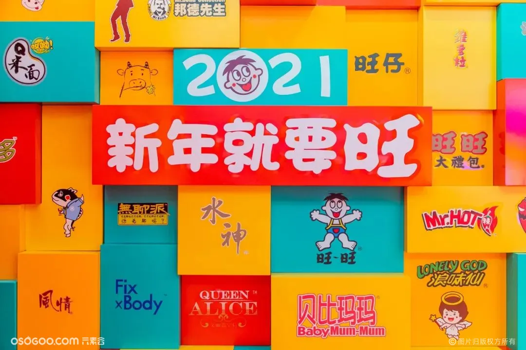 “新年就要旺” 旺旺春节主题展览