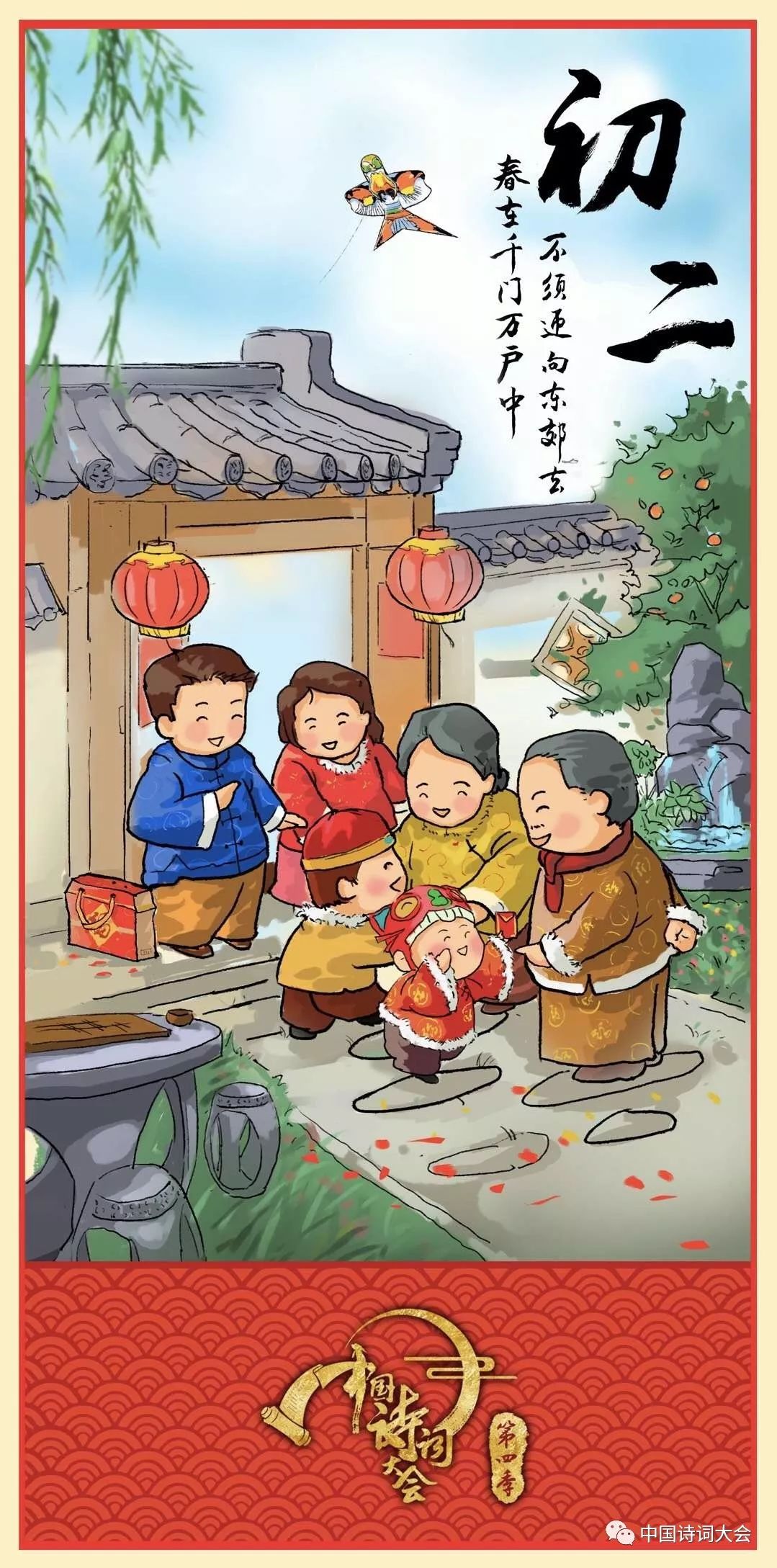 《中国诗词大会》第四季精美年俗海报大放送！