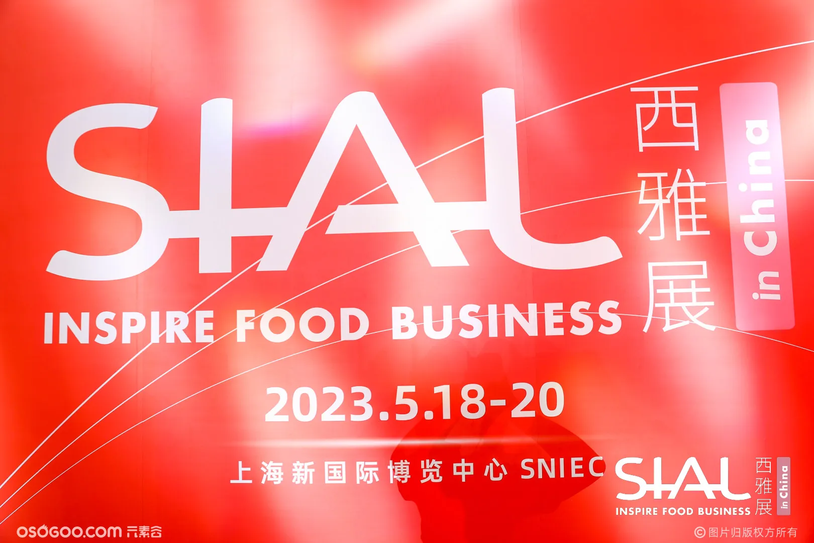 SIAL世界食品产业峰会【SIAL西雅国际食品展】