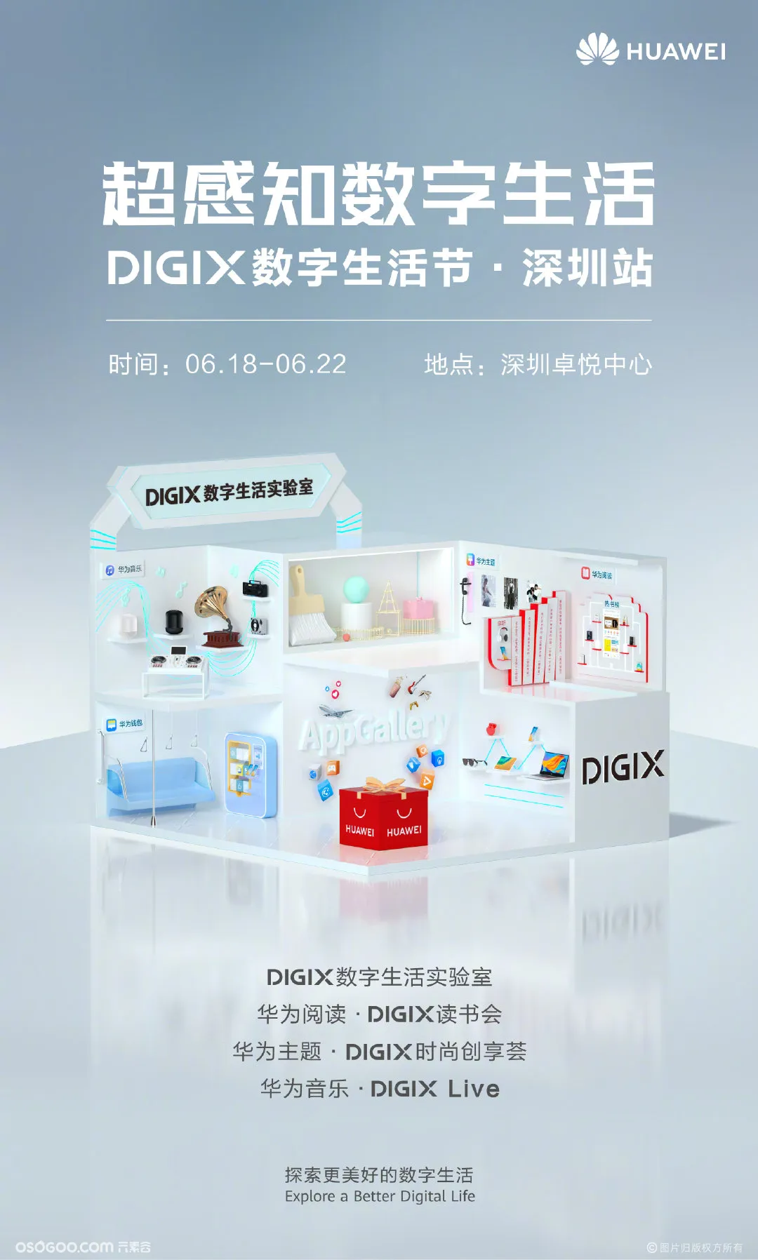 DIGIX数字生活节·深圳   