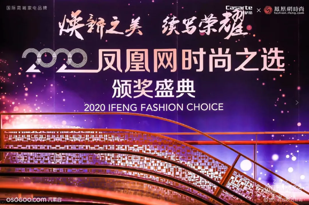众星云集·2020凤凰网时尚之选颁奖盛典