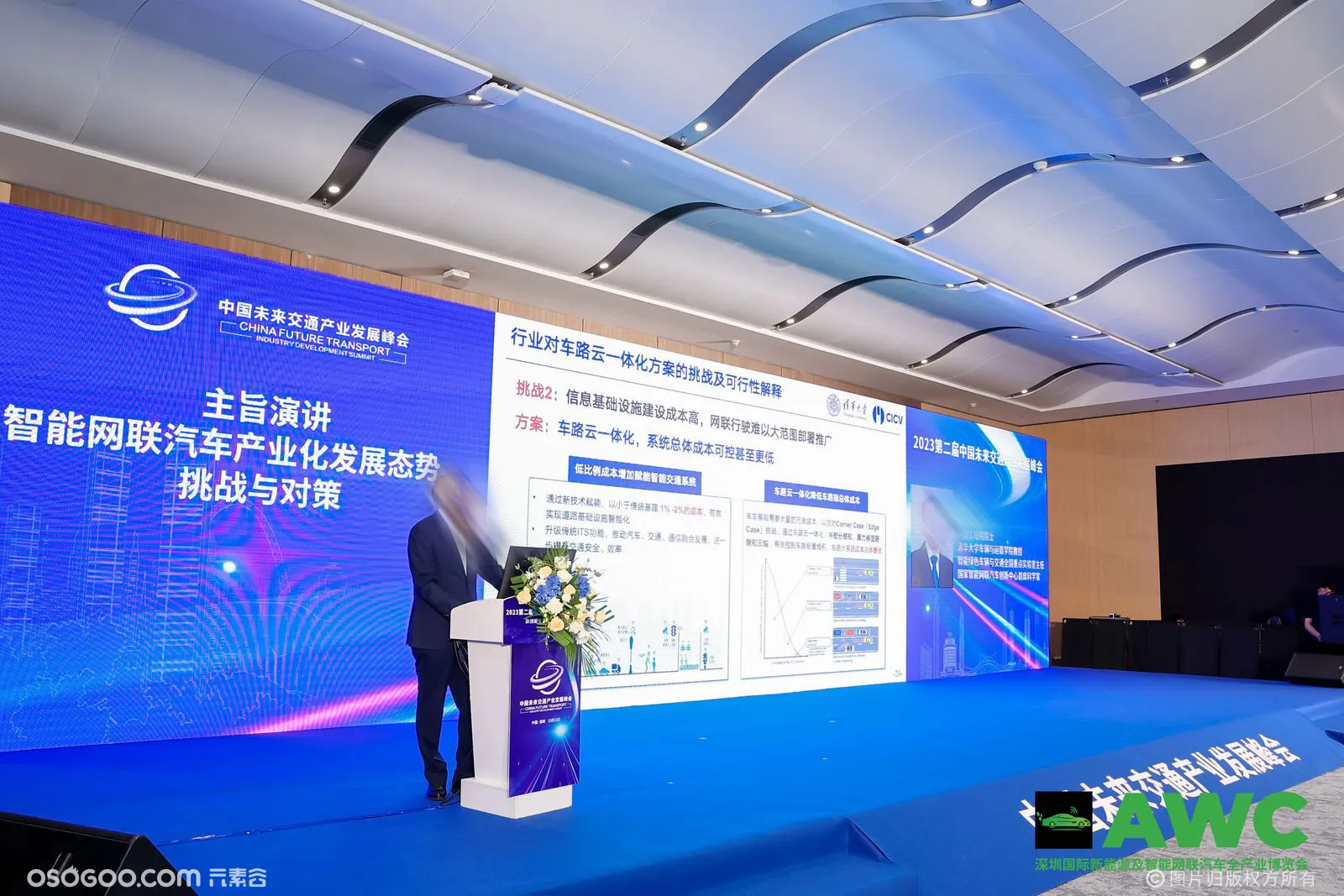 AWC 2023深圳国际新能源及智能网联汽车全产业博览会
