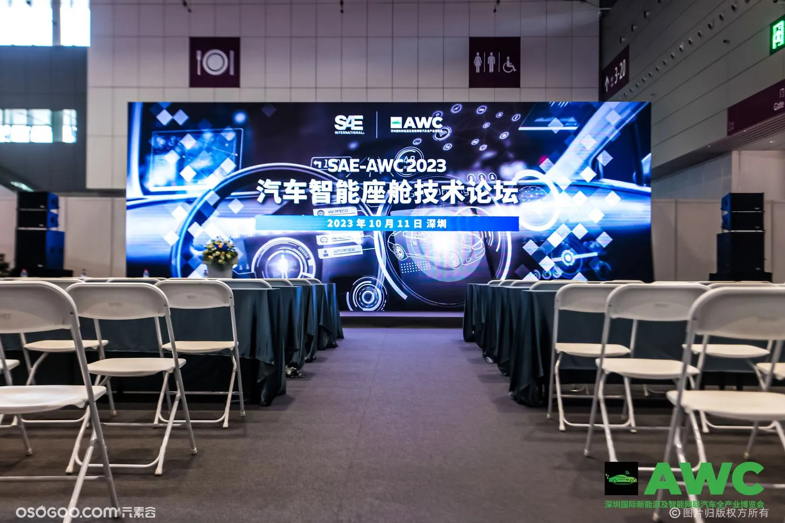 AWC 2023深圳国际新能源及智能网联汽车全产业博览会