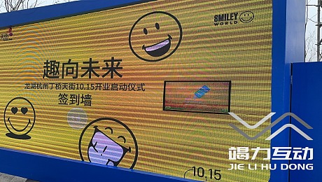 杭州龙湖天街开业仪式水波纹签到墙互动