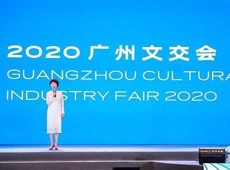 2020广州文化产业交易会
