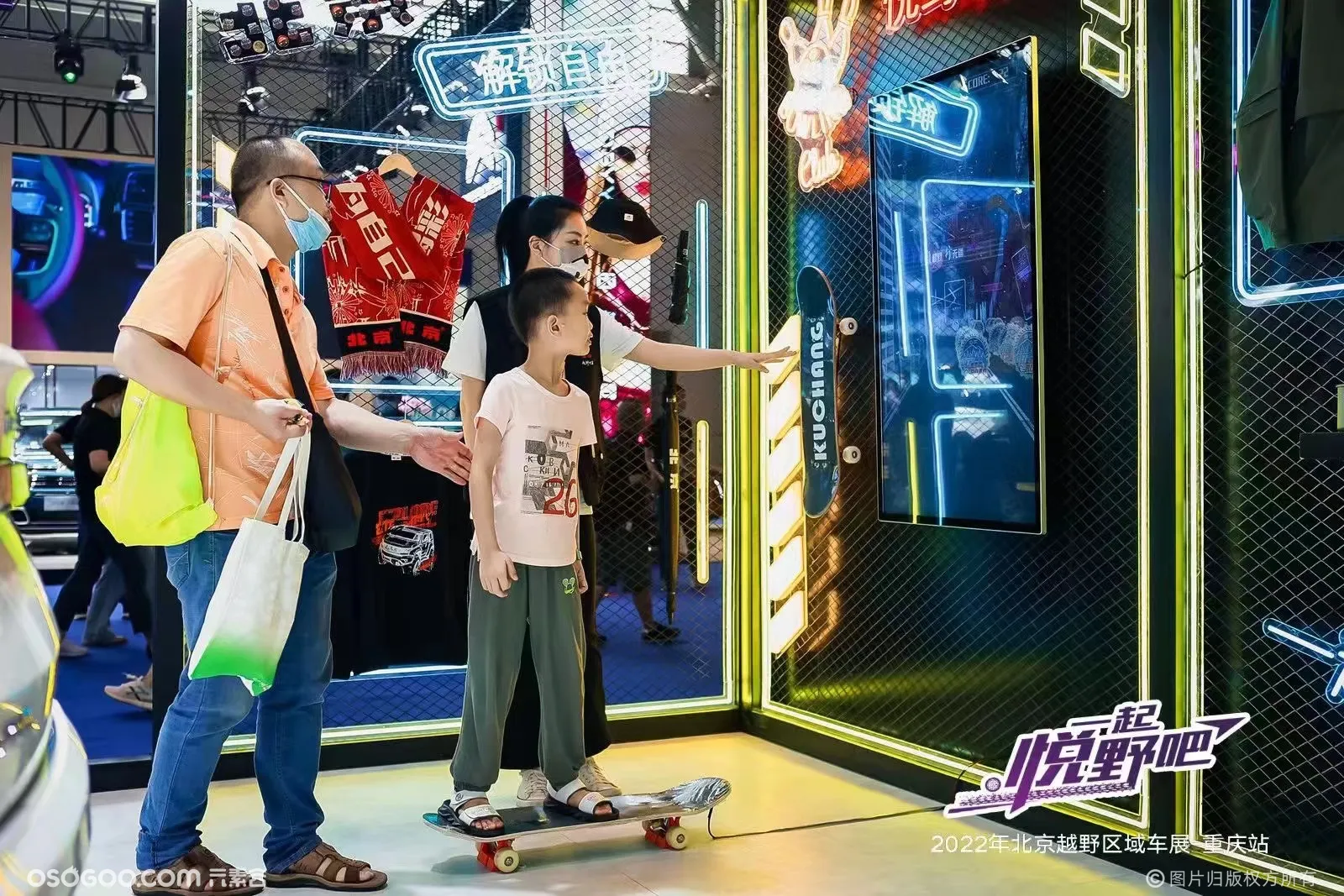 重庆国际车展2022北京汽车滑板游戏