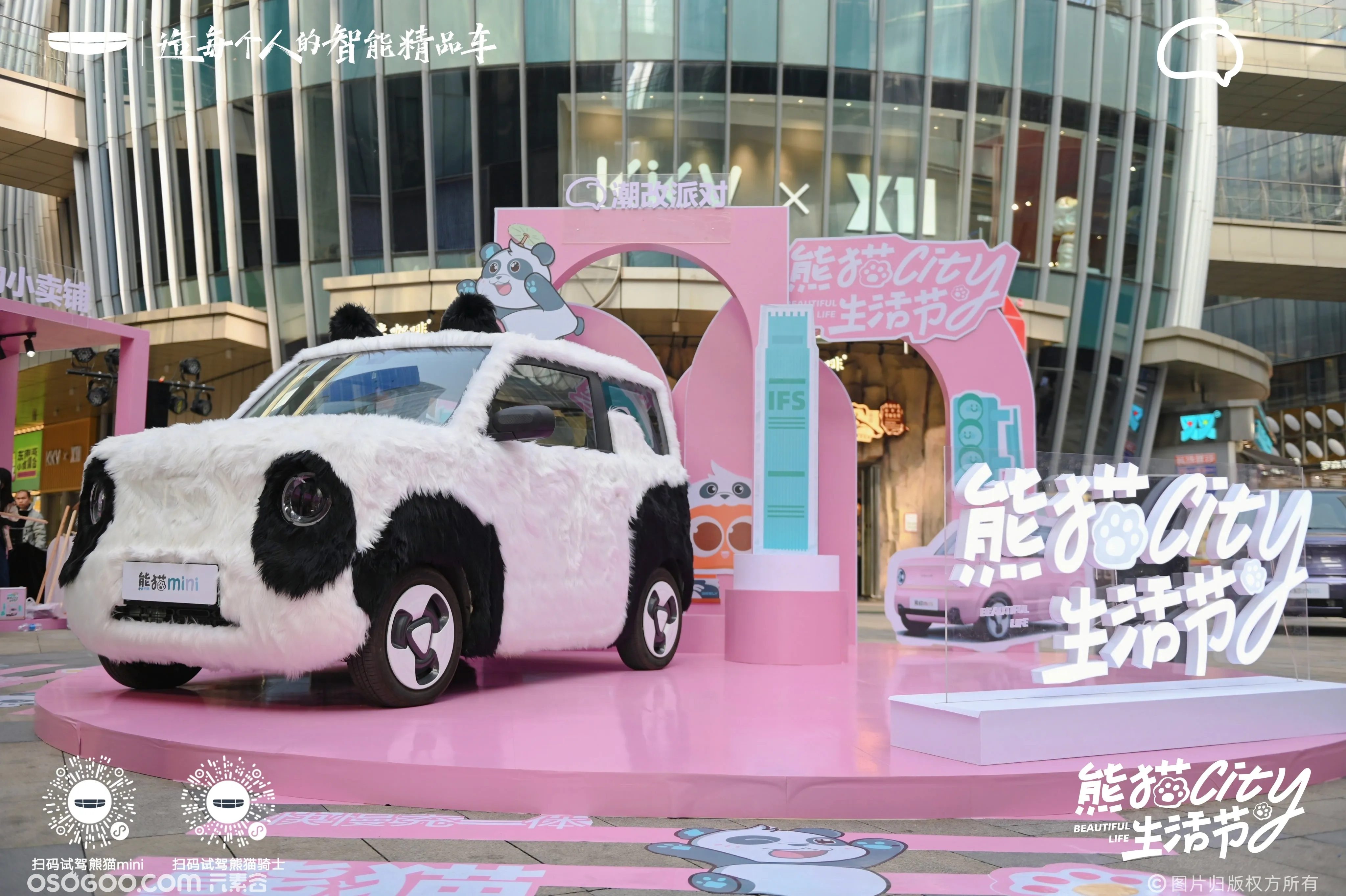 吉利汽车熊猫City生活节