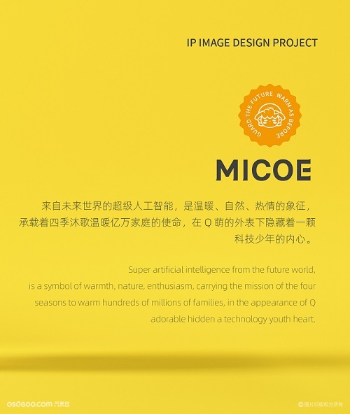 四季沐歌20周年品牌IP设计「米可」