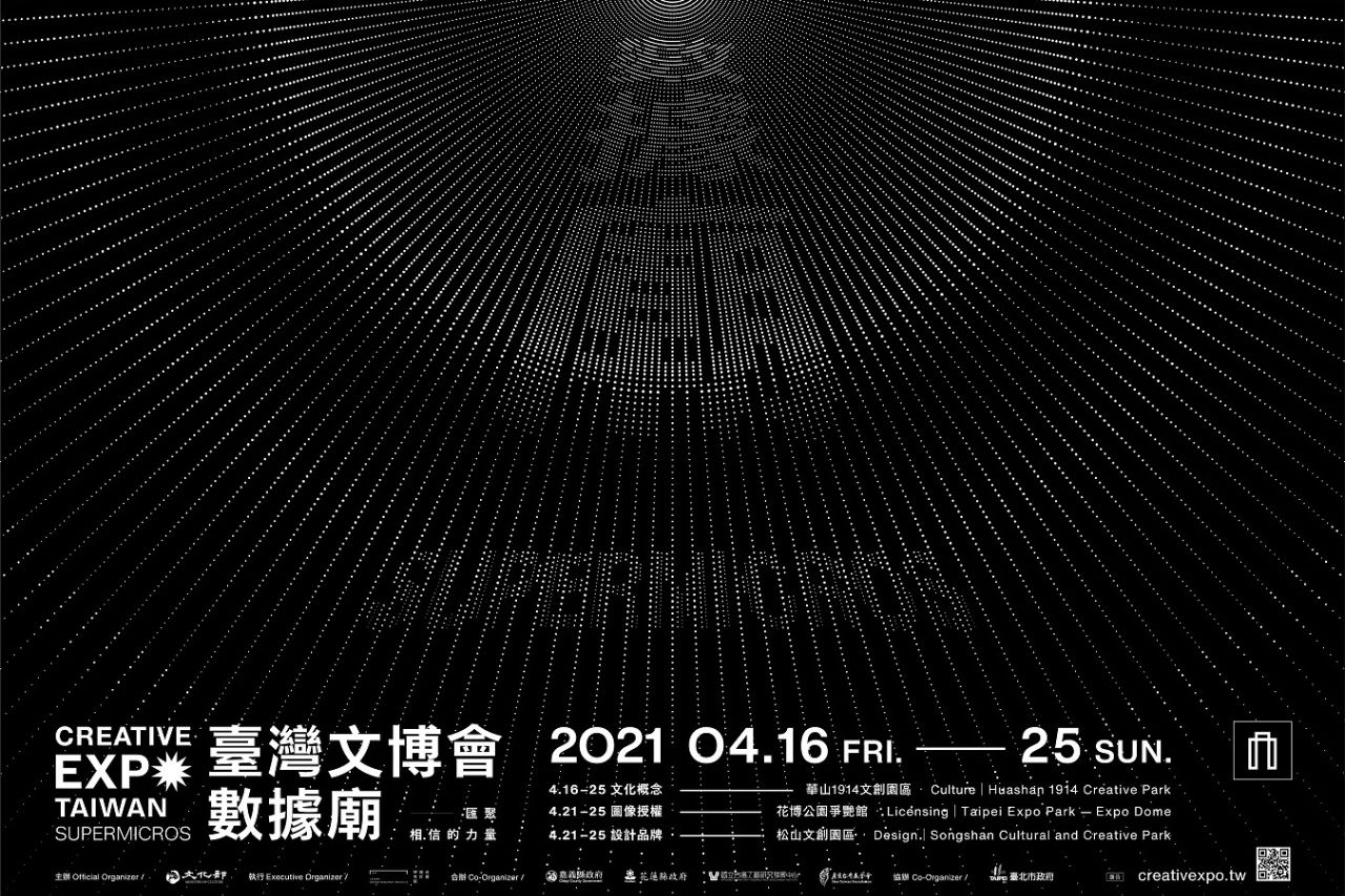 2023台湾文博会主视觉出炉，超有种的！
