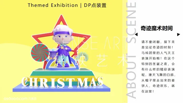 【圣诞疯狂马戏团】中国妙趣生活艺术家IP美陈装置展