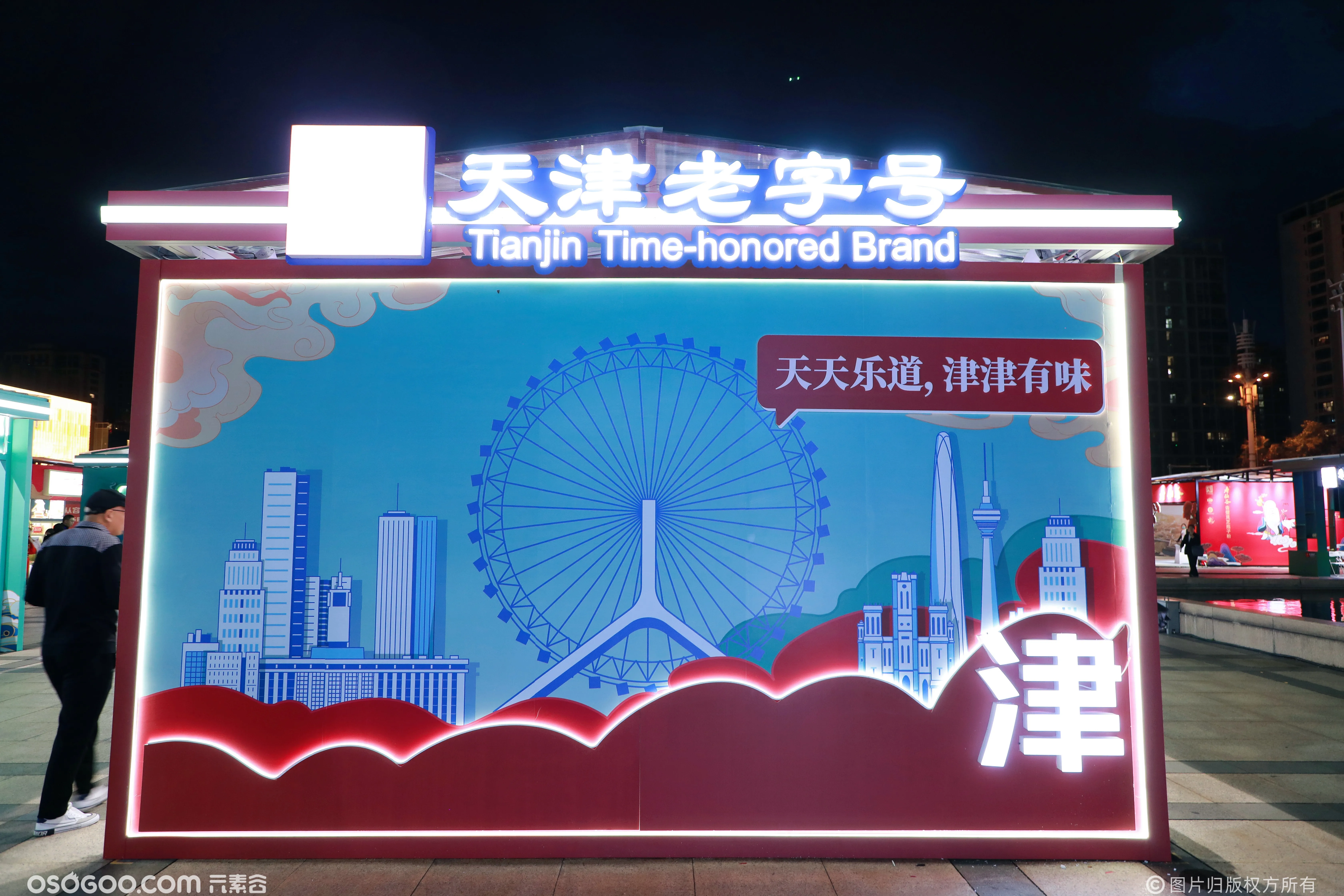 2023第二十届中国中华老字号精品博览会