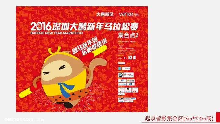 2016年深圳大型赛事大鹏马拉松活动策划方案