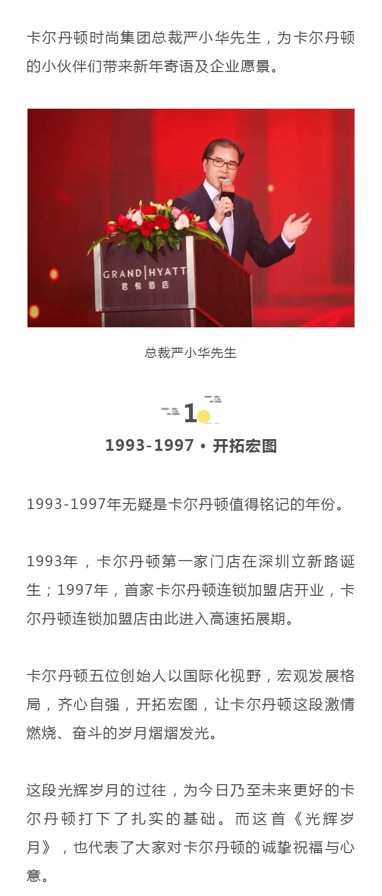 艺马 x 卡尔丹顿 | 25周年盛典品牌盛典