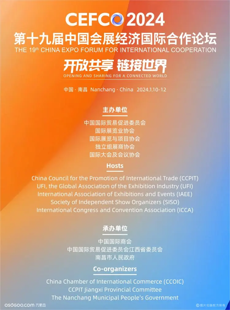 第十九届中国会展经济国际合作论坛