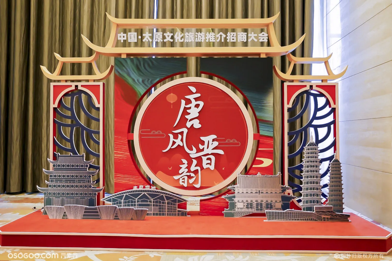 中国·太原文化旅游推介招商大会