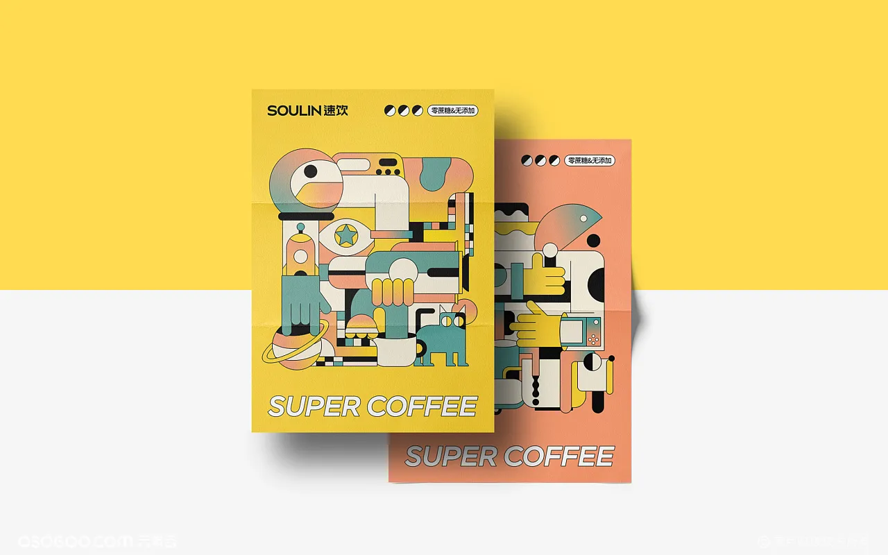 全套速饮咖啡品牌设计