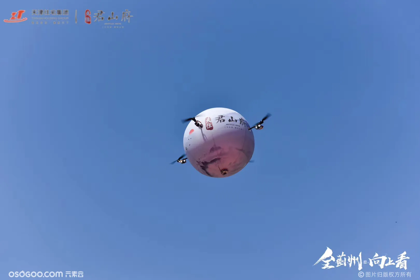 天津蓟县天住·君山府 -  创意飞球 无人机秀 创意节目秀