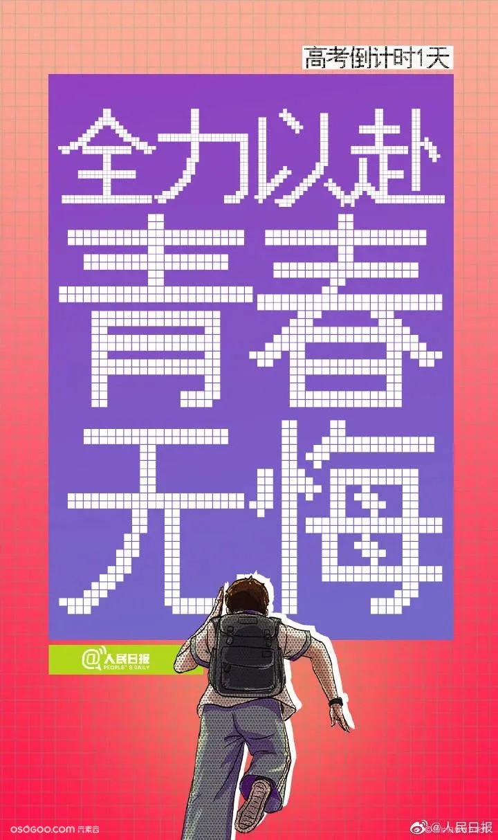 决胜时刻·【高考】品牌海报设计