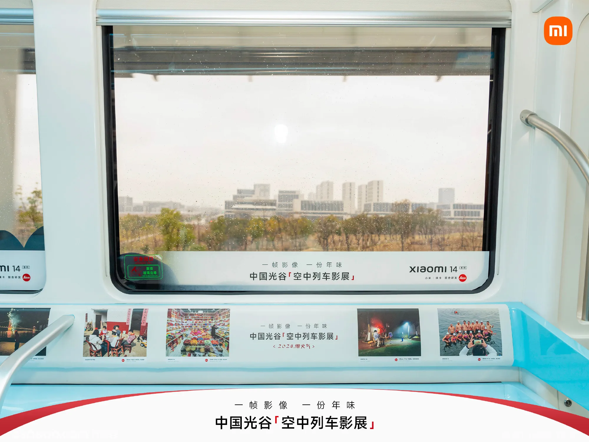 小米科技年货节 | 中国光谷「空中列车影展」