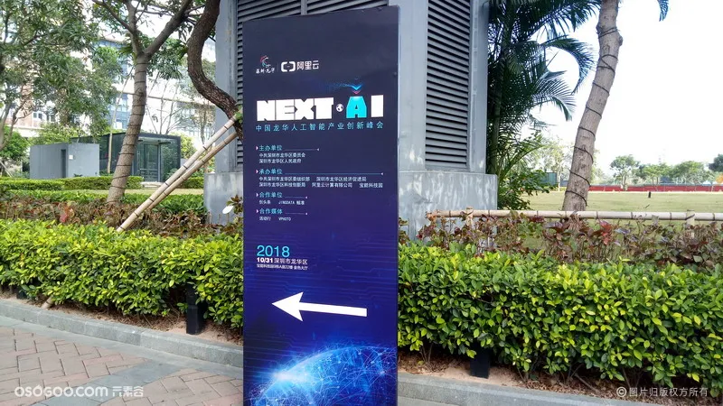 NEXT AI深圳人才日-龙华人工智能产业创新峰会