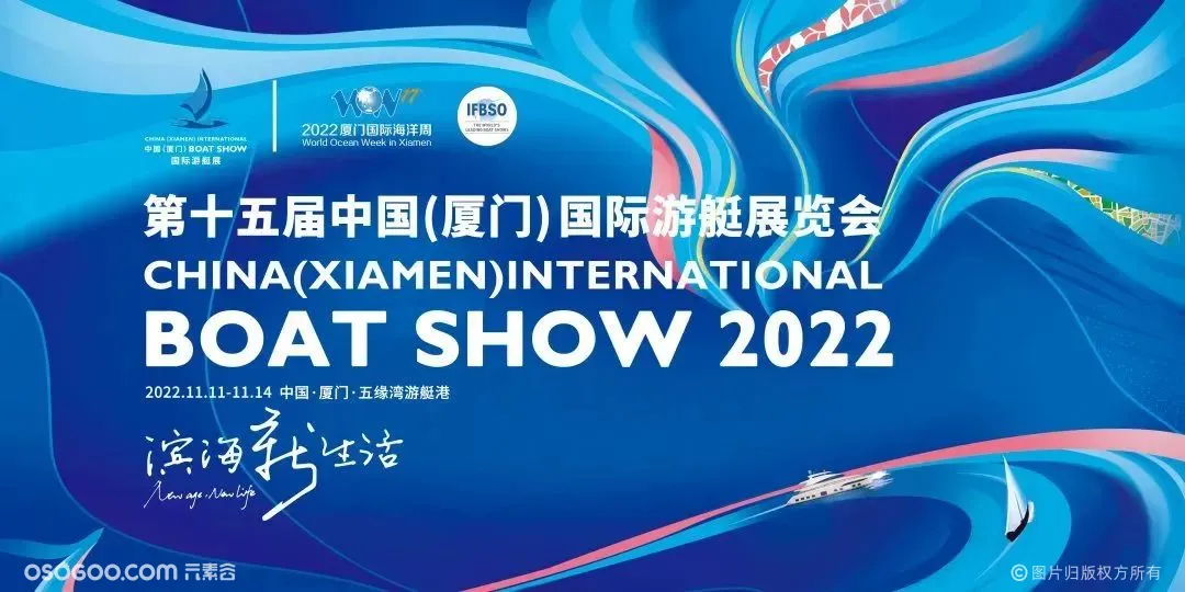第十五届中国（厦门）国际游艇展览会