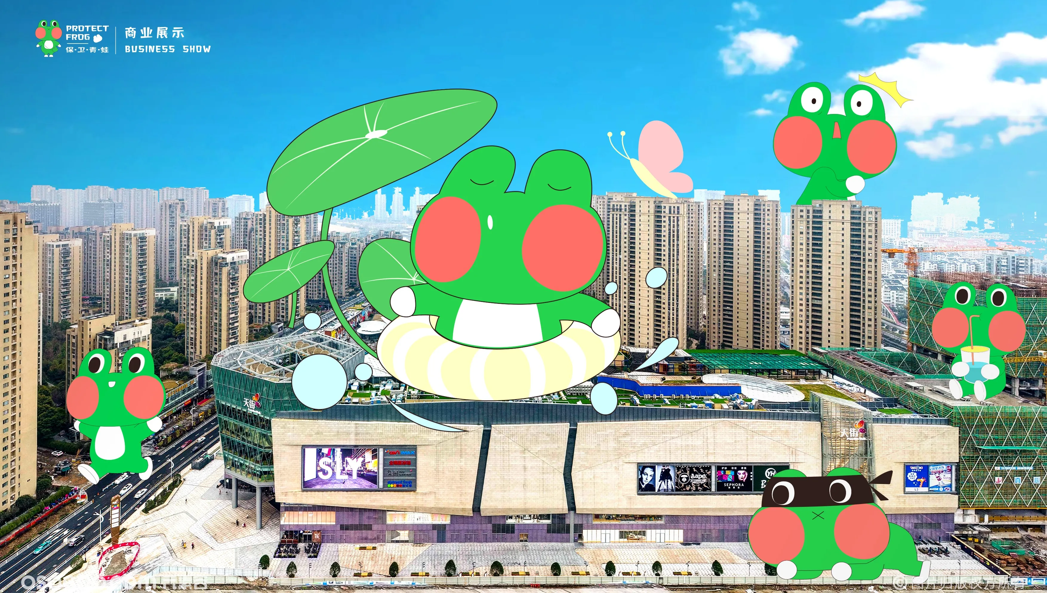 保卫青蛙-暑期夏季IP展陈