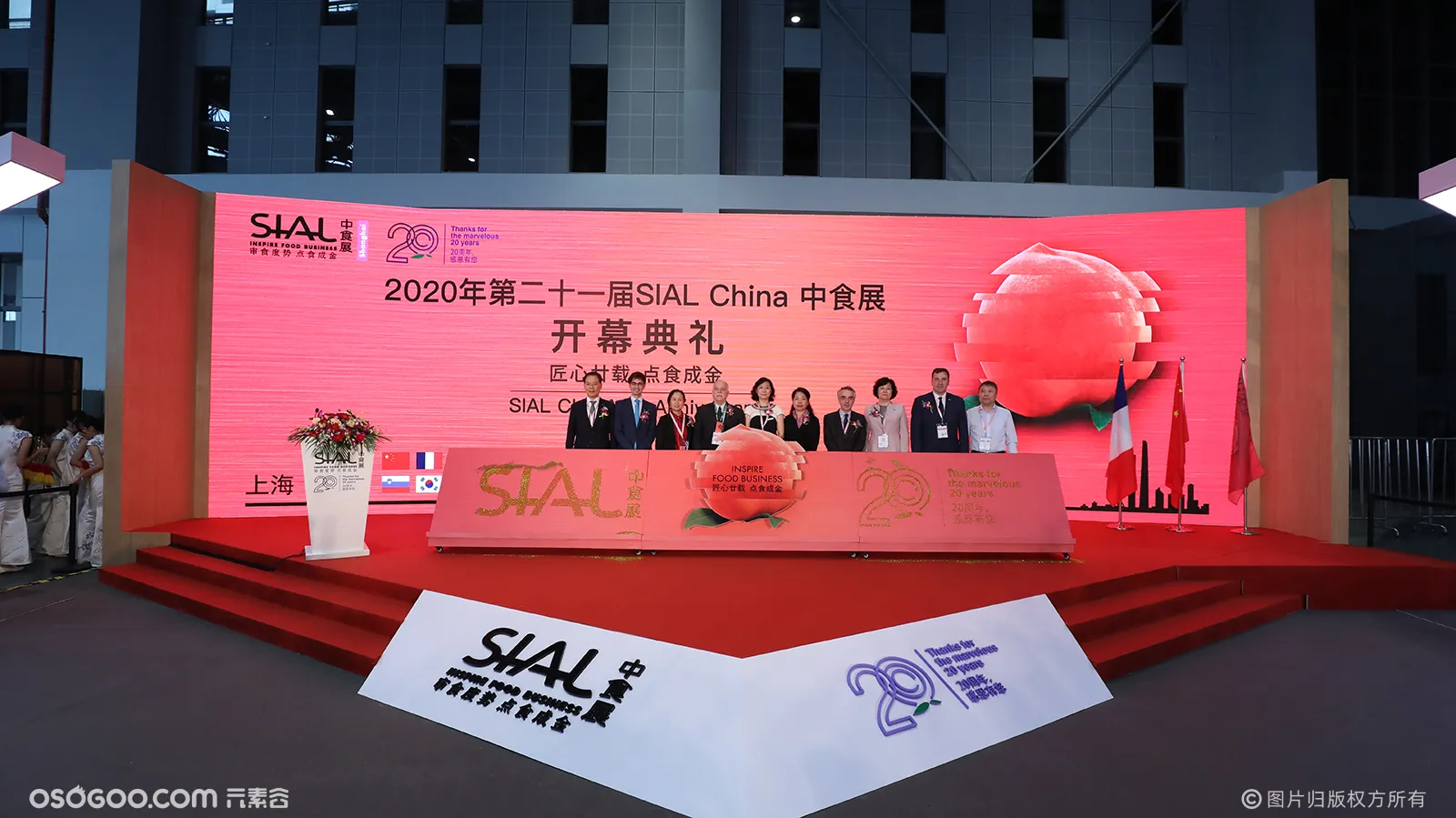 SIAL China 中食展 2020