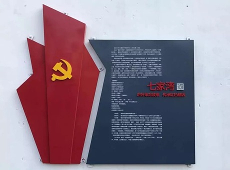 70周年“红色地名”装置艺术