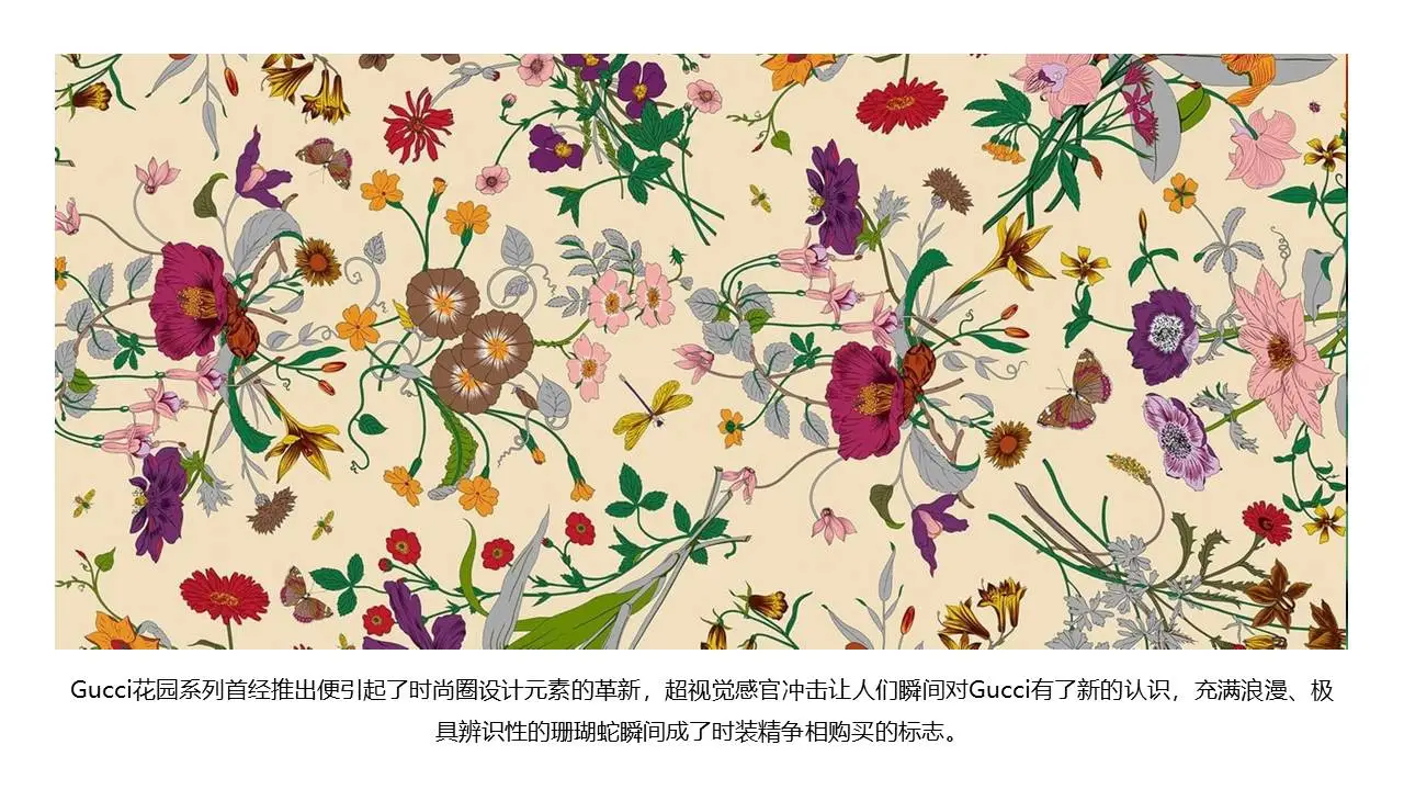 【都市秘林】Gucci 花园系列时尚艺术收展 —感映艺术出品