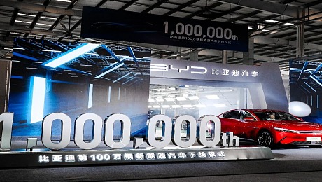 比亚迪第100万辆新能源汽车下线仪式