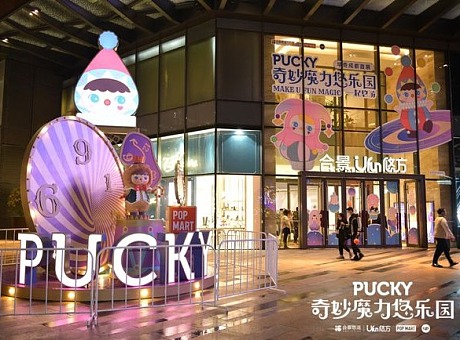 成都悠方购物中心「PUCKY奇妙魔力悠乐园」