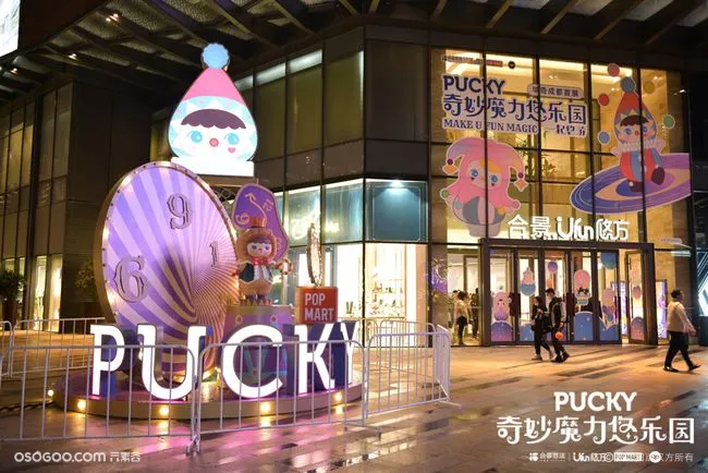成都悠方购物中心「PUCKY奇妙魔力悠乐园」