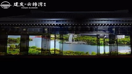 江苏苏州｜建发·云锦湾3D全息投影秀