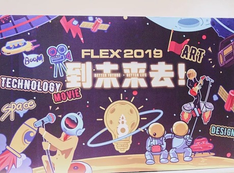 2019年杭州（国际）未来生活节