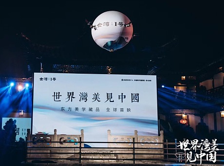 扬州·金湾·发布会·科技飞球