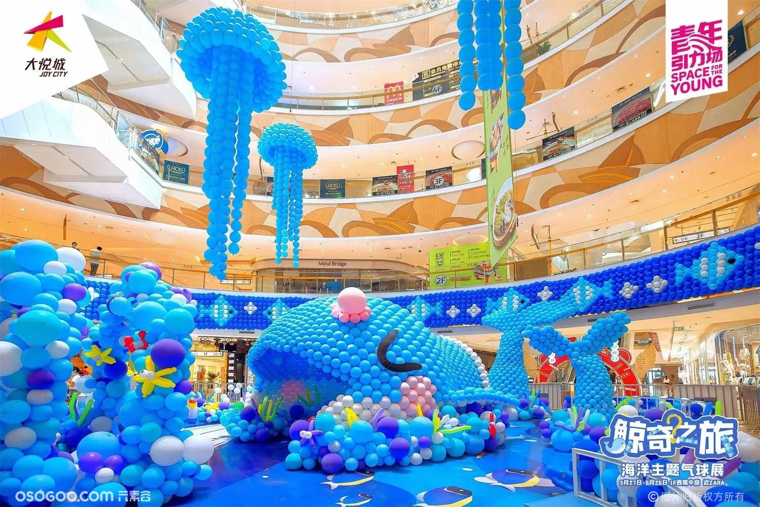 「鲸奇之旅」梦幻海洋气球展
