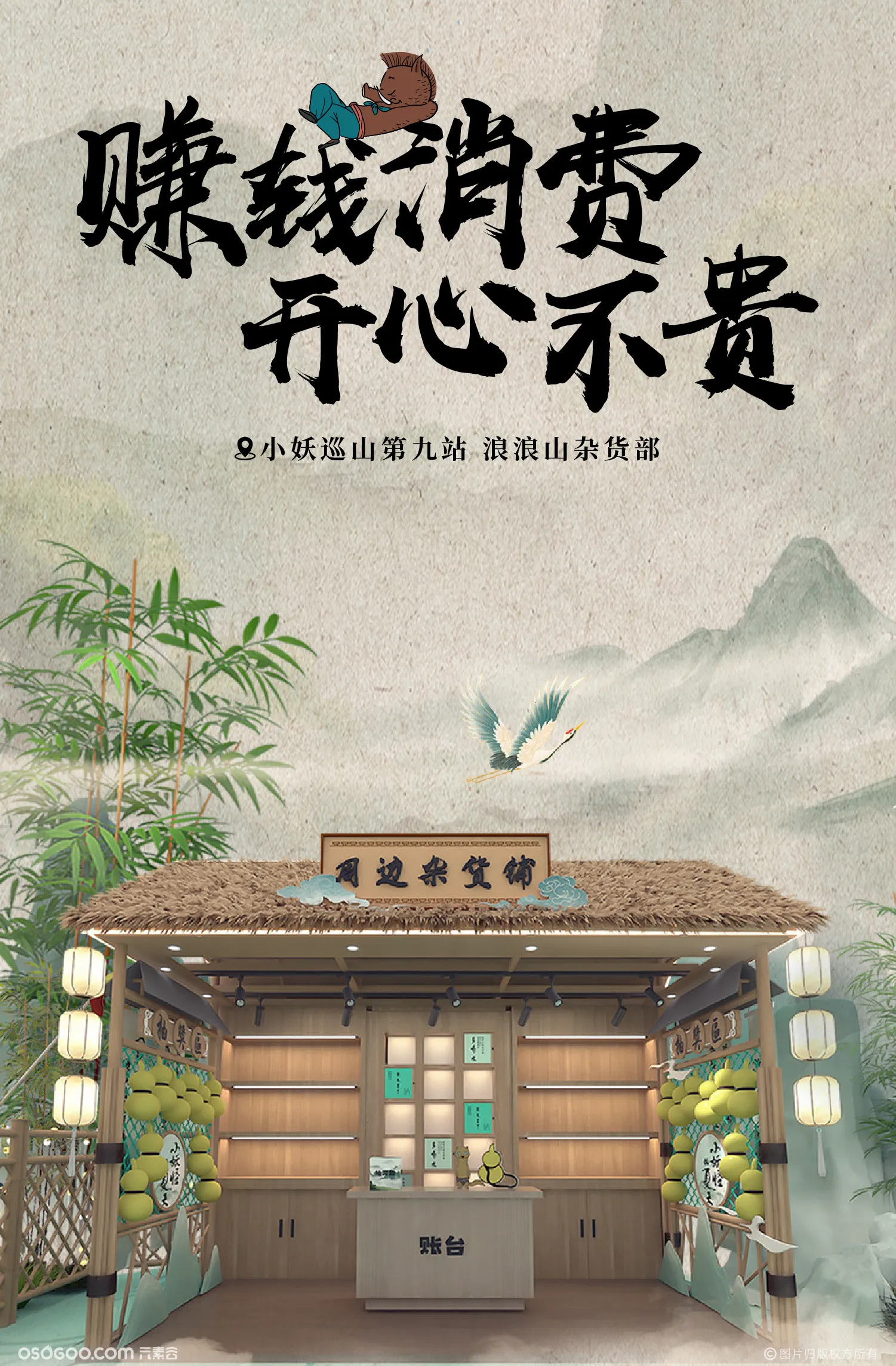 中国奇谭-小妖怪的夏天IP华东首展