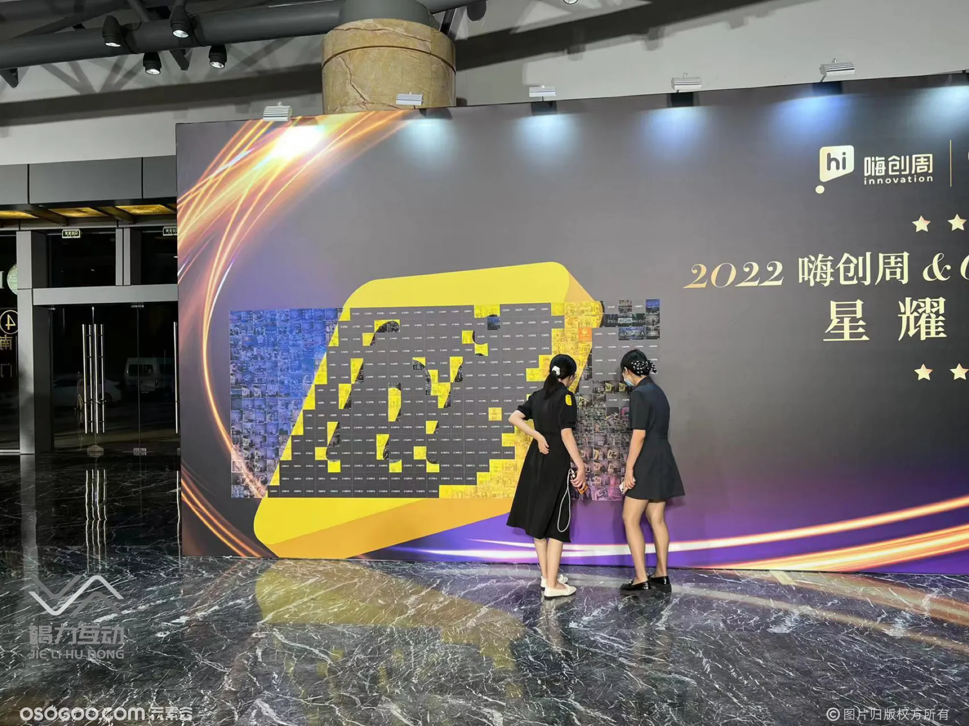 杭州站嗨创周星耀盛典/马赛克拼图签到互动装置
