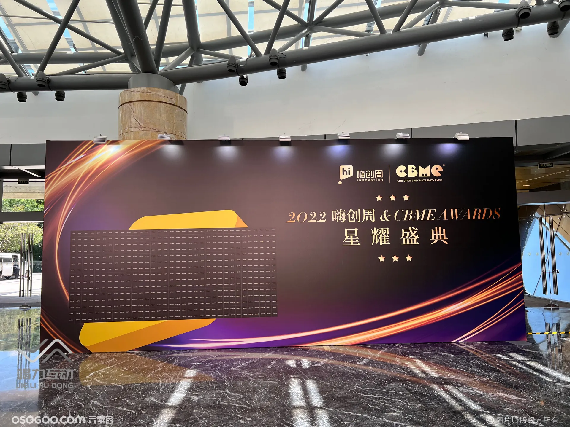 杭州站嗨创周星耀盛典/马赛克拼图签到互动装置