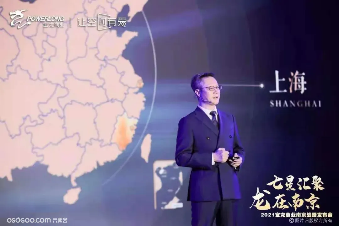 “七星汇聚 龙在南京”2021宝龙商业南京战略发布会