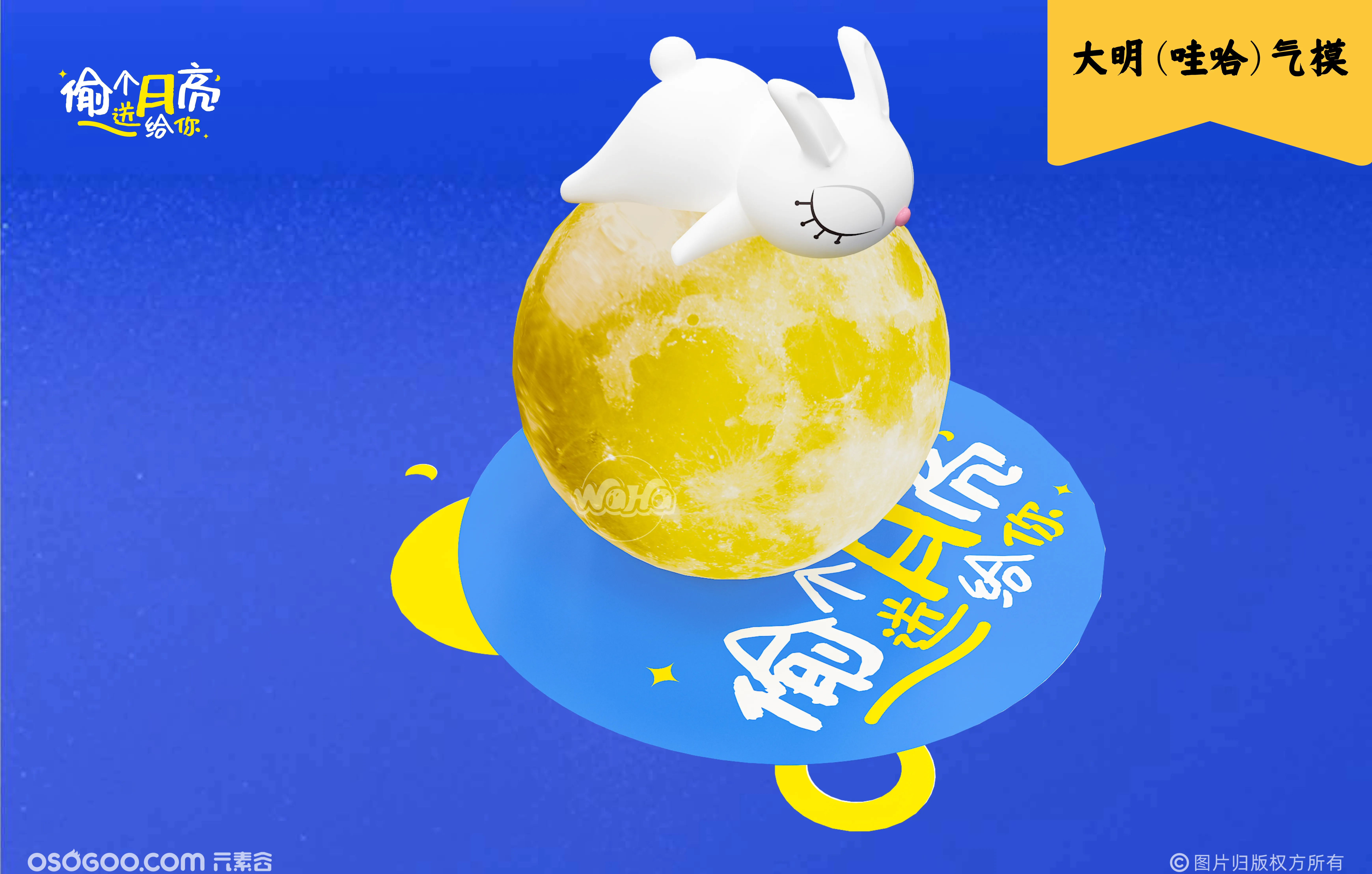 2023年中秋节美陈策划案充气发光月亮兔子气模IP方案