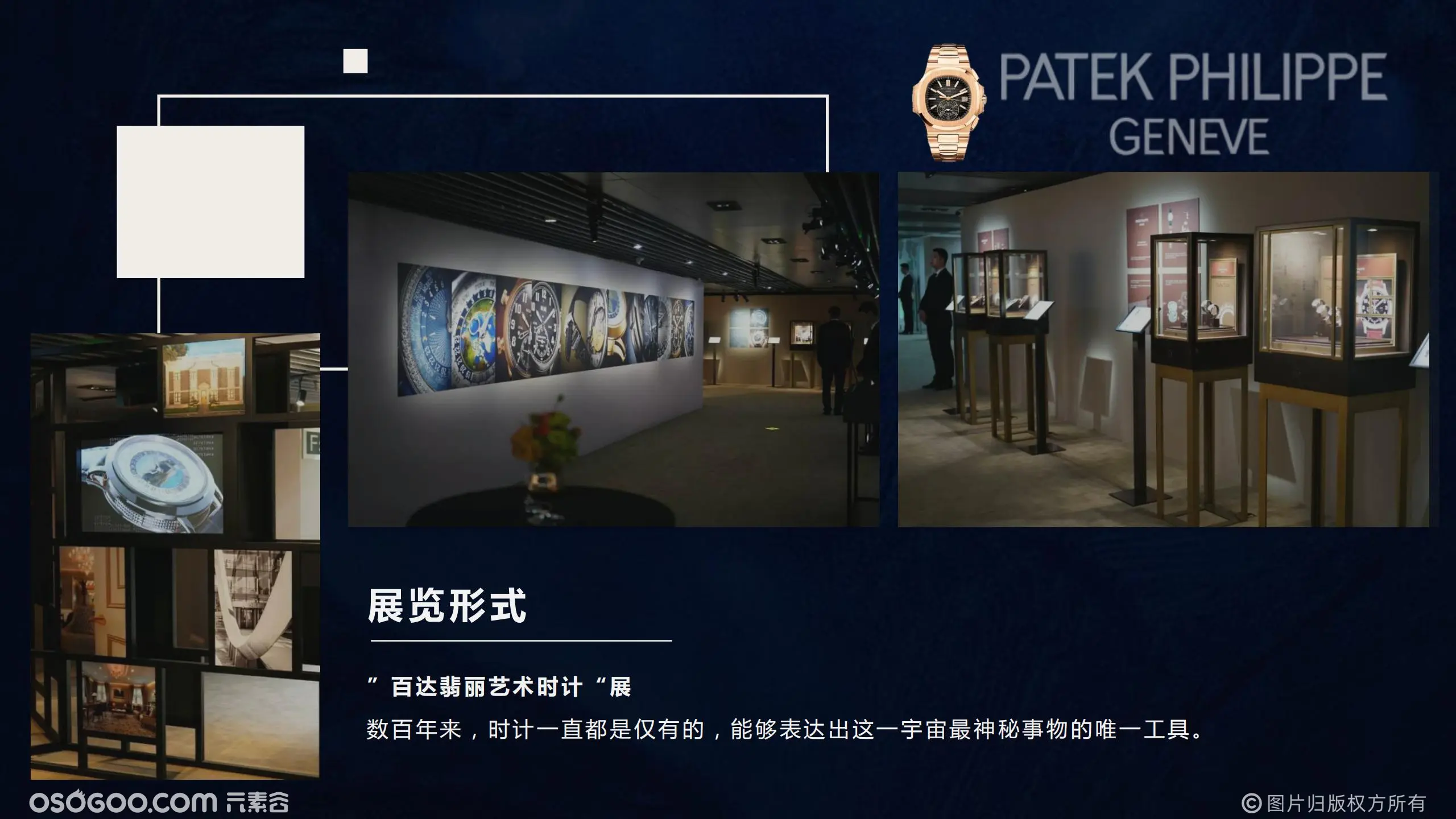 百达翡丽奢侈品  名表展览展示