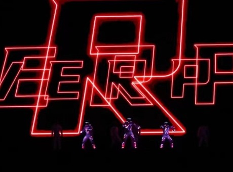 高端科技电光舞 发布会开场秀 定制舞蹈 人屏互动秀 舞蹈表演