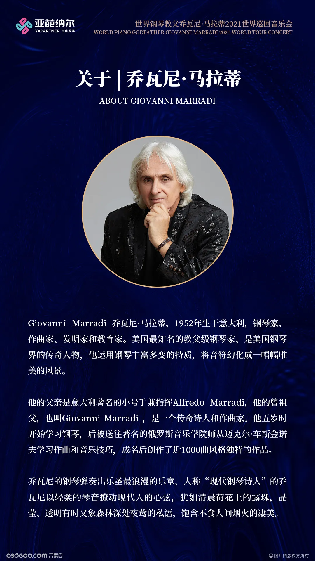 钢琴教父乔瓦尼·马拉蒂（Giovanni Marradi）