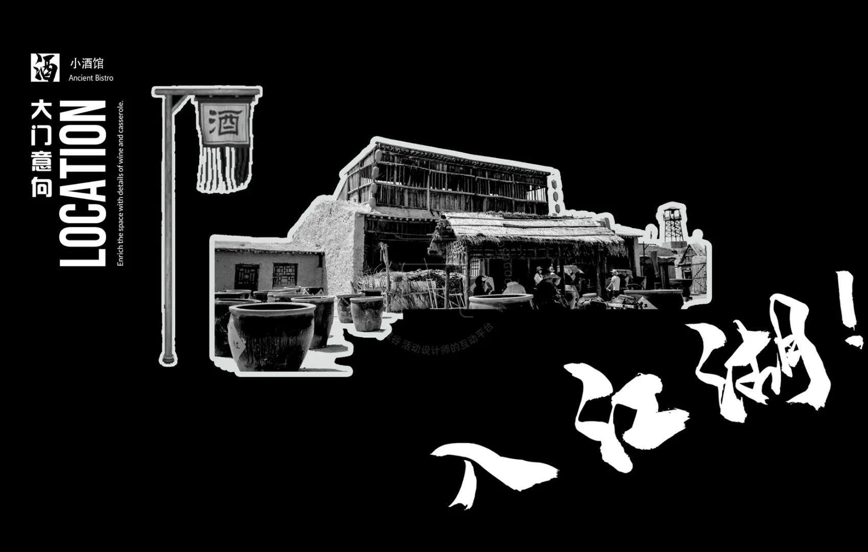 深圳艺鼎餐饮品牌全案设计，砂咕咕·砂锅小酒馆：砂锅配酒，自在