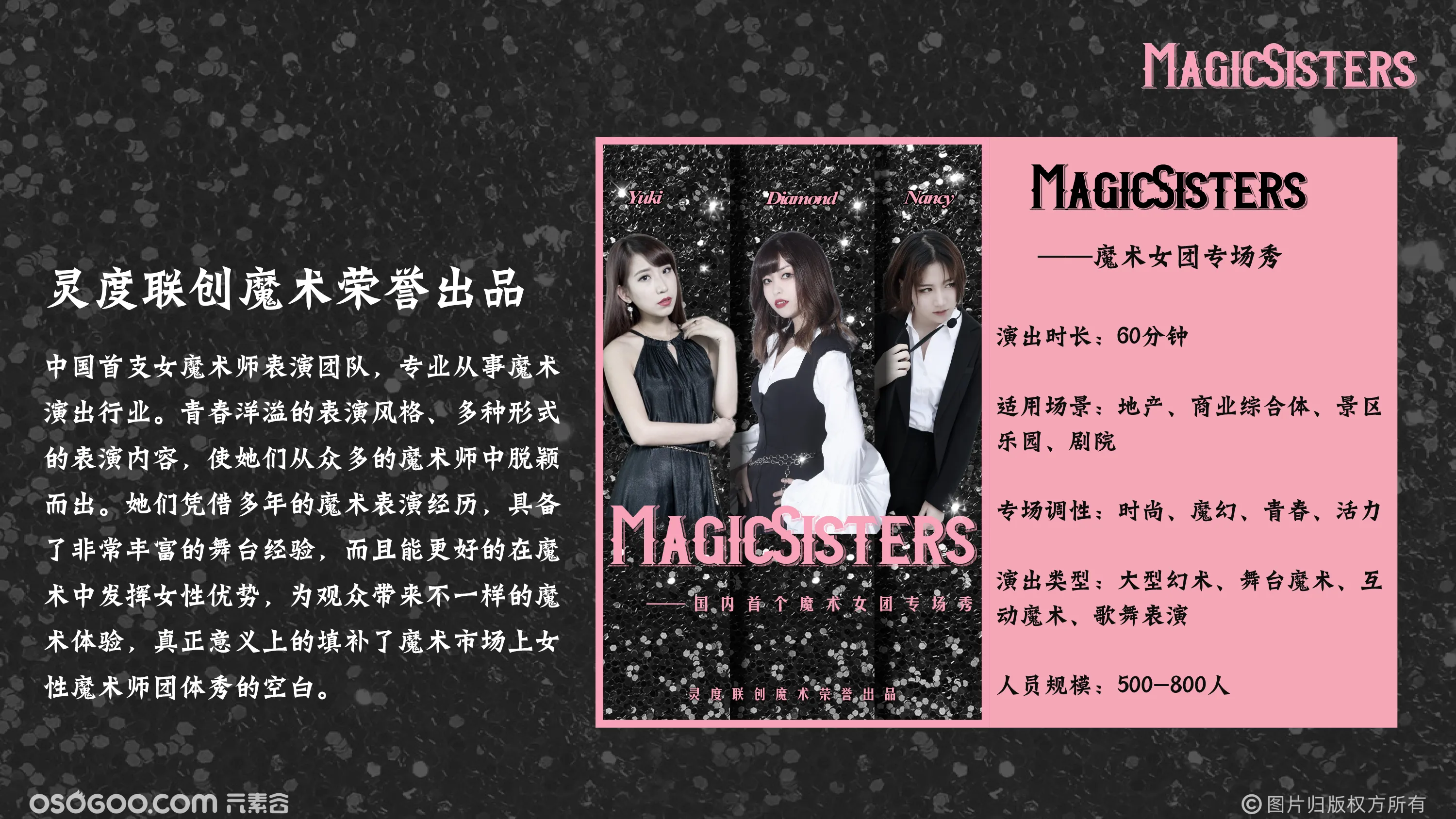《MagicSisters》中国首个魔术女团专场秀
