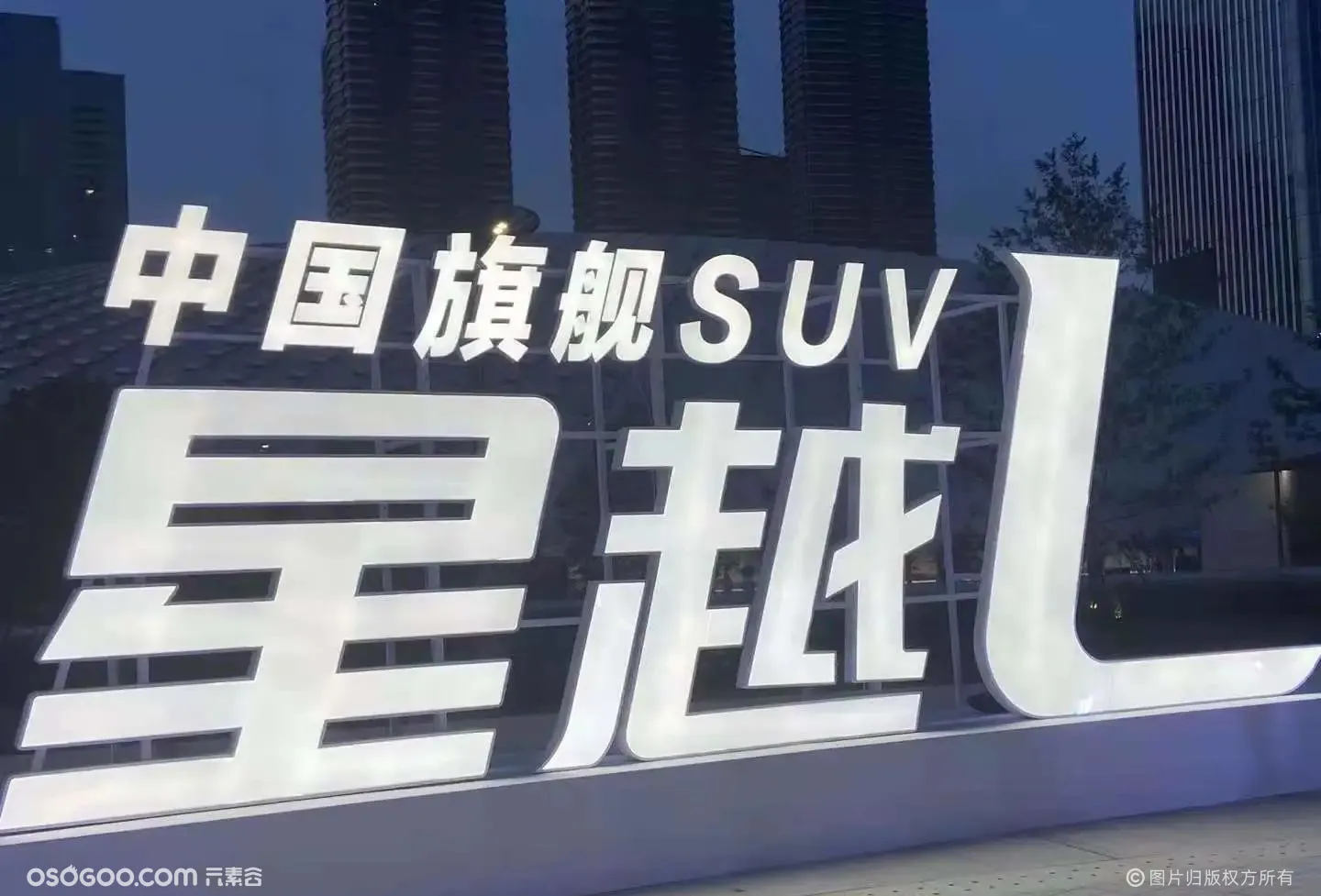 吉利中国星旗舰SUV星越L全球上市