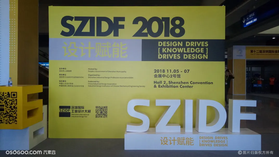 2018深圳国际工业设计大展