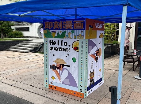 杭州湘湖金融镇即刻漫画活动集市暖场卡通拍照打印机道具