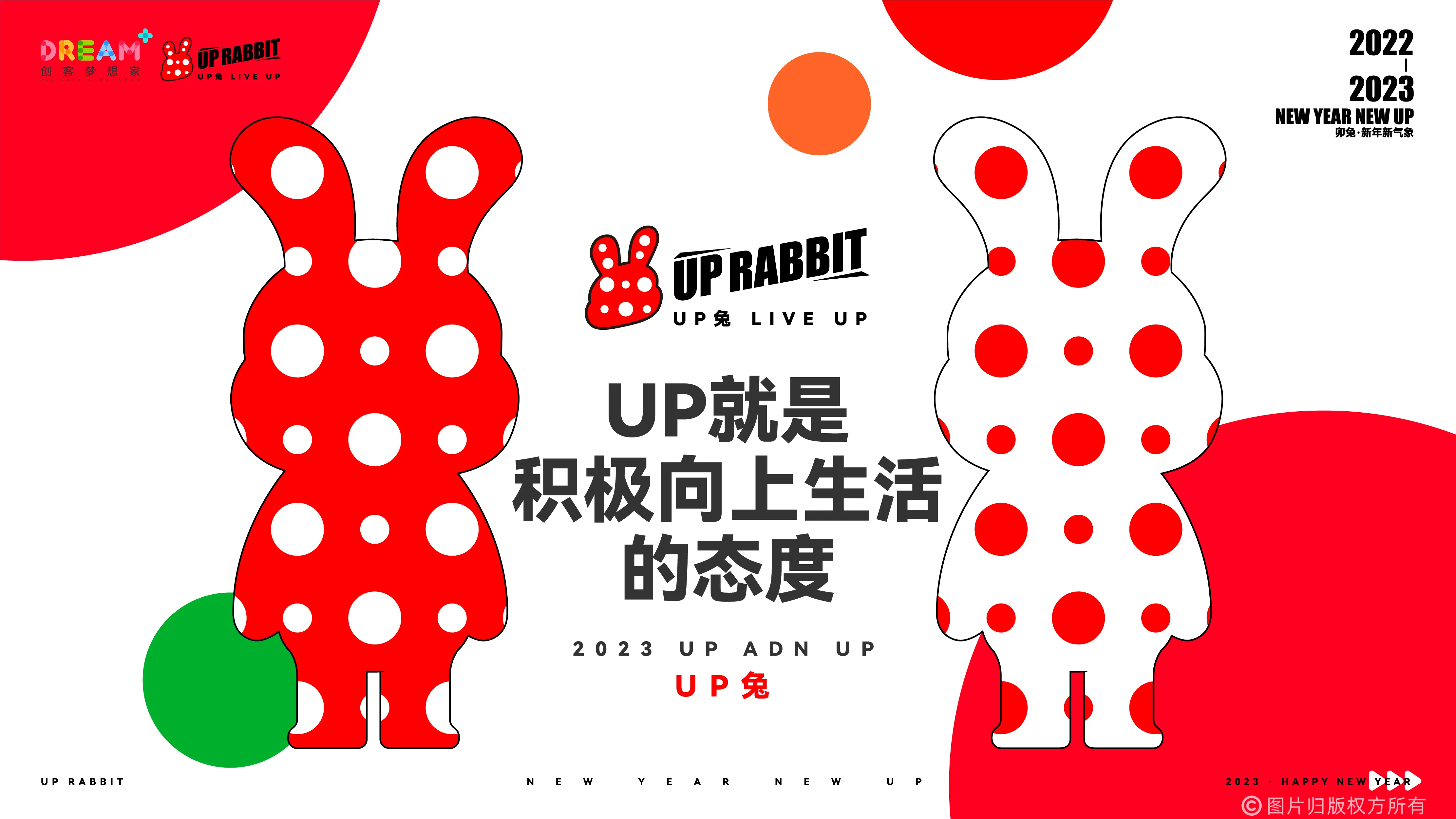 UP兔︱春节情人节气模轻美陈